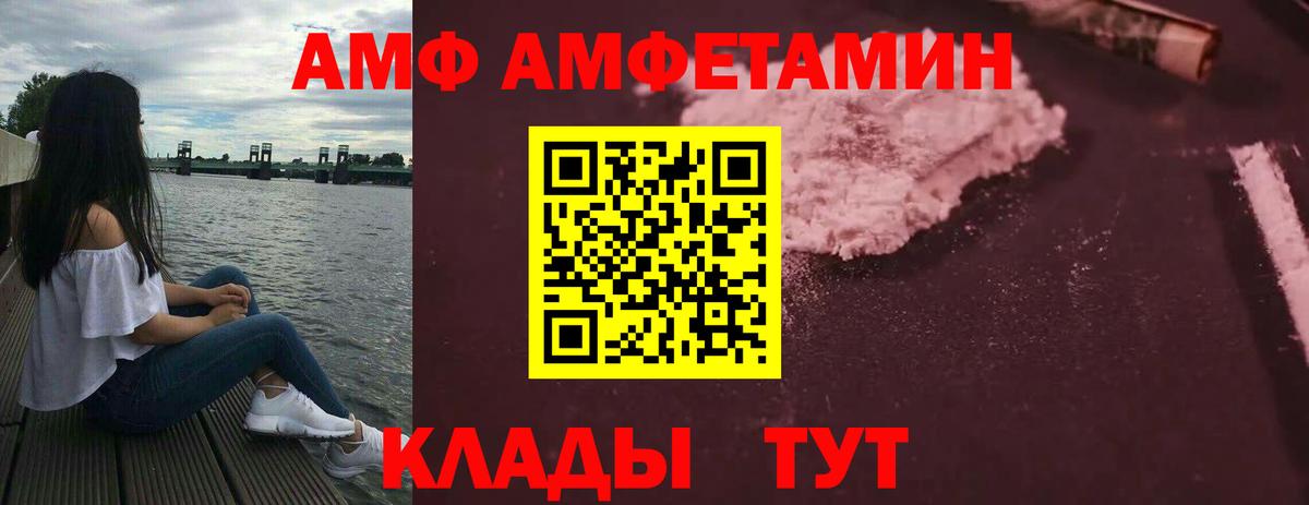 АМФЕТАМИН Розовый  АМФЕТАМИН  Камышин  Вход с VPN 