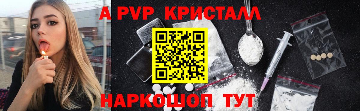 Alfa_PVP крисы CK Камышин