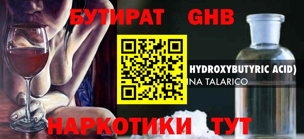 Камышин  БУТИРАТ 99%  Бутират  Вход с VPN 