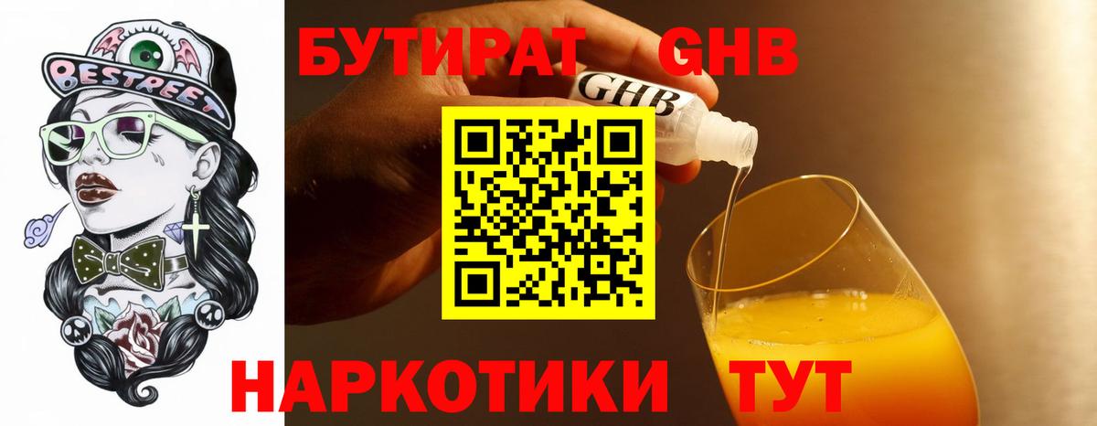 БУТИРАТ бутандиол Камышин