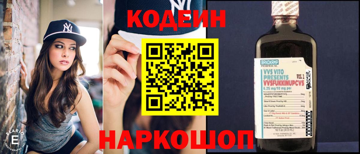 Codein Purple Drank  где можно купить   Кодеин Purple Drank  Камышин  Вход с VPN 