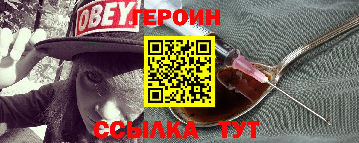 ГЕРОИН герыч Камышин