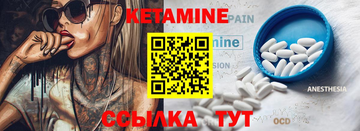 КЕТАМИН VHQ Камышин