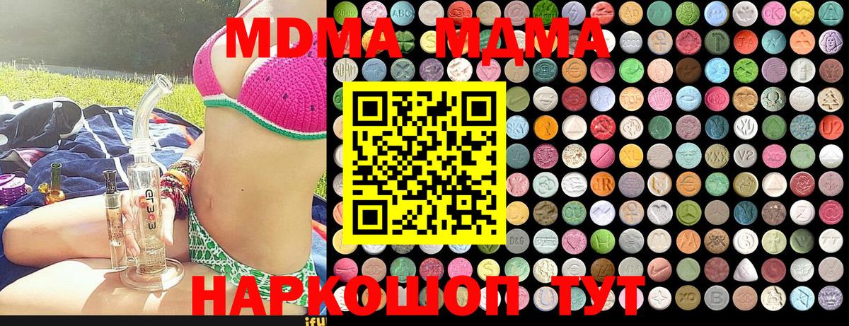 МДМА Molly  MDMA Molly  Вход с VPN  MDMA  Камышин 
